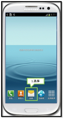 三星I9308如何设置短信铃音